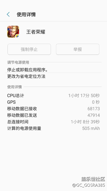 最新版本s7e用电详情