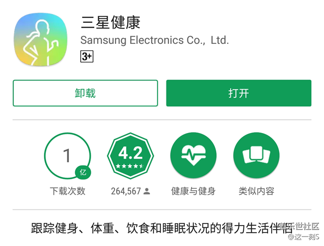 【应用更新】“S健康”更名“三星健康”，领跑新风格