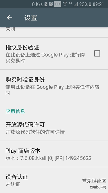 Google play设备未认证