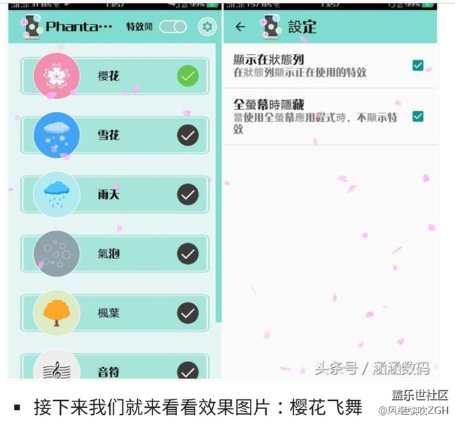 美到爆！让你的手机瞬间拥有“樱花满屏飞舞”特效！