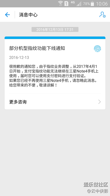 今天，Note4手机的支付宝指纹功能停用了