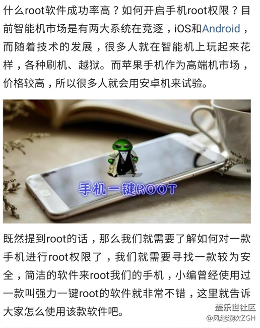 什么root软件成功率高?如何开启手机root权限