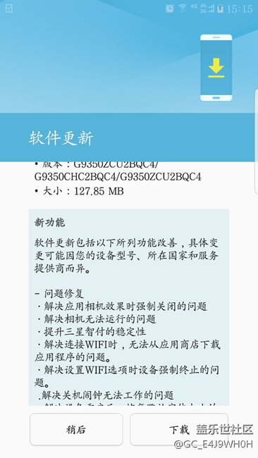 三星s7edge最新一次更新问题