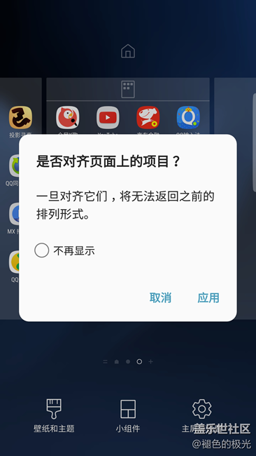 适用于S7的S8桌面启动器