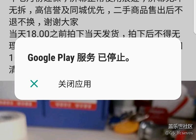 Google play 服务的烦恼