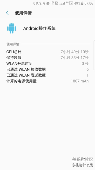 升级7。0，一晚待机56