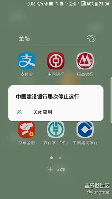 升级7.0后建行app老停止运行