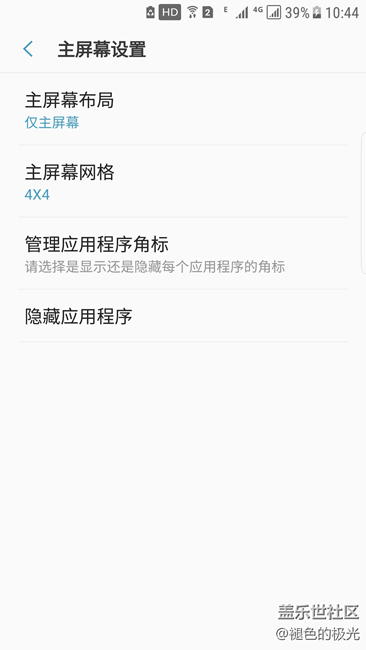 适用于S7的S8桌面启动器