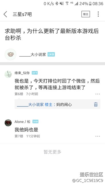 重大bug!更新了qc4之后，游戏后台总是被秒杀!