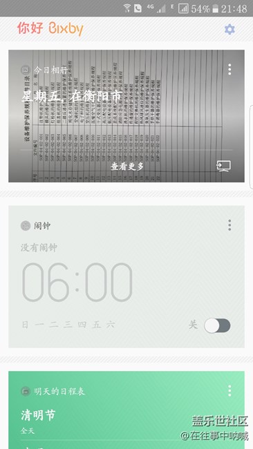 当S7装上S8的app