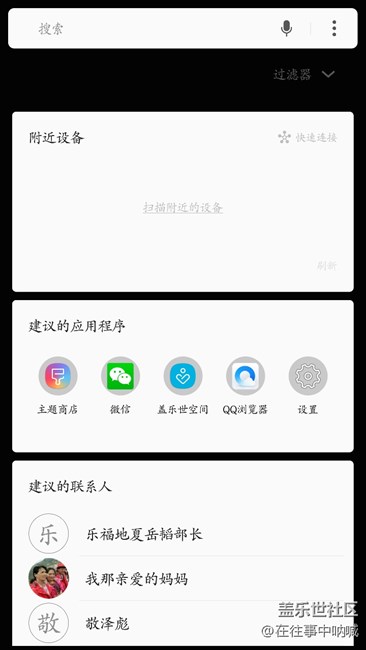当S7装上S8的app