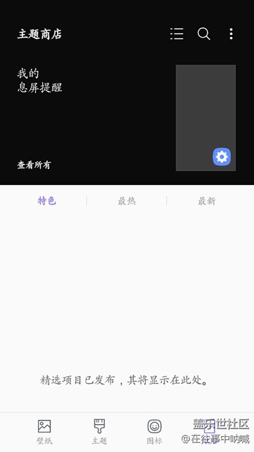 当S7装上S8的app