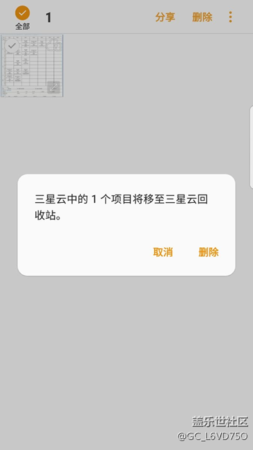 你们谁知道三星云回收站在哪里