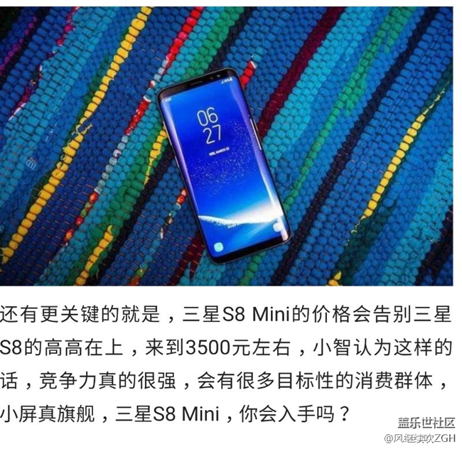 真小屏旗舰！三星S8Mini：价格平民