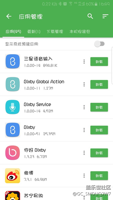 s8Bixby语音助手