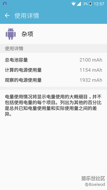 关于更新6.0电池容量识别为2100毫安时问题