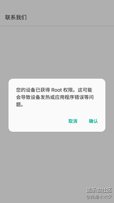 为啥手机自己被root？