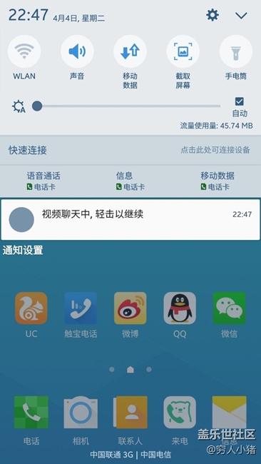 微信视频一直在通知栏