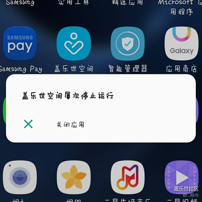 盖乐世app问题