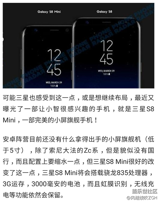 真小屏旗舰！三星S8Mini：价格平民