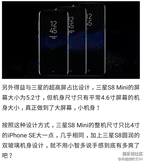 真小屏旗舰！三星S8Mini：价格平民
