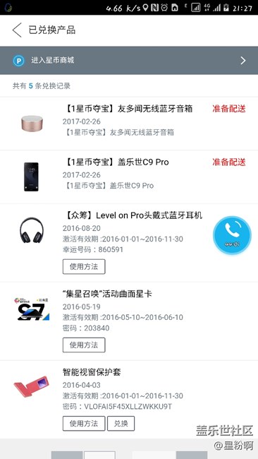 1星币夺宝中准备配送什么意思啊