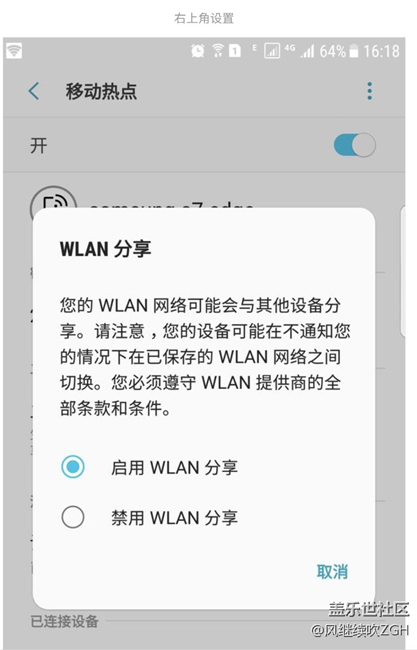 蹭了人家的网，还要散播出去，三星S7edge热点WIFI双开