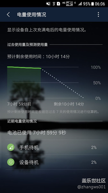 S7E纯待机耗电