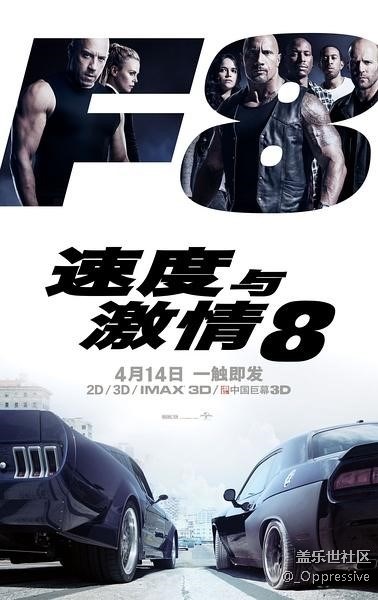 社区邀你免费看《速度8》沈阳星部落招募