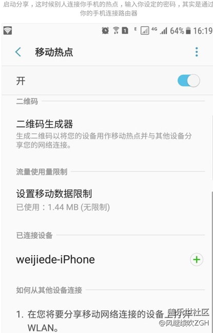 蹭了人家的网，还要散播出去，三星S7edge热点WIFI双开