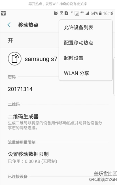 蹭了人家的网，还要散播出去，三星S7edge热点WIFI双开