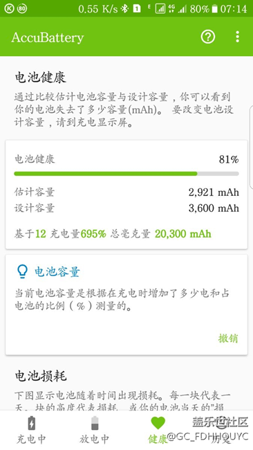 怀疑7.0官方限制了充电量