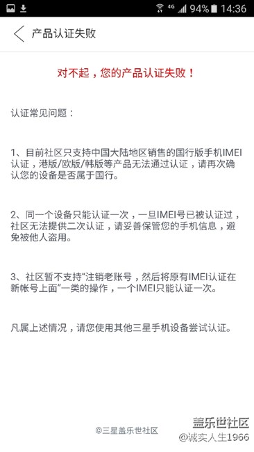 社区认证失败是怎么回事？