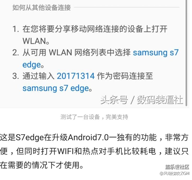 蹭了人家的网，还要散播出去，三星S7edge热点WIFI双开