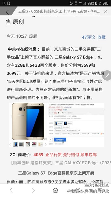 三星S7 Edge官翻版京东上市:3599元起售 - 盖