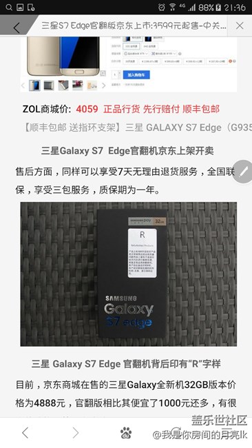 三星S7 Edge官翻版京东上市:3599元起售 - 盖