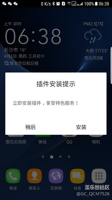 每次开机后出现的提示安装插件