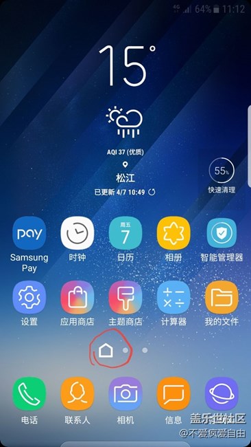 S8主题 - 盖乐世社区 - 三星手机官方粉丝论坛