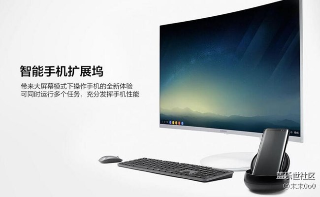 桌面级办公？—浅谈Samsung Dex桌面扩展坞