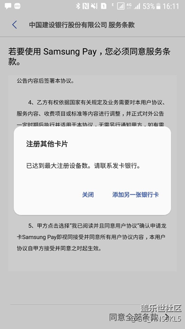 三星支付无法绑定，实在搞不懂，之前绑过。