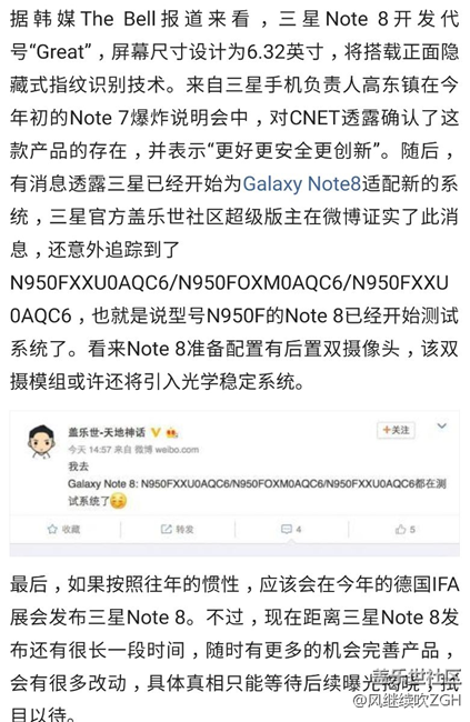 三星新旗舰Note8曝光 6.32寸屏搭配后置双摄