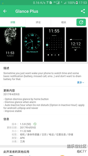 非常好用的息屏软件 Glance plus更新1.5.8