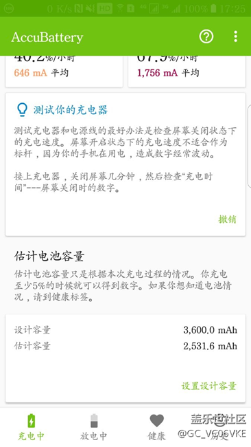 看看这电池是不是应该去售后了