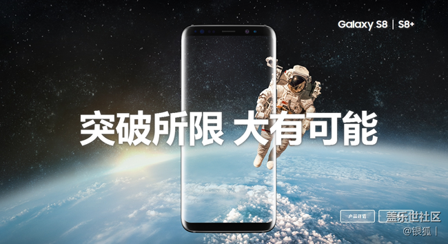 三星Galaxy S8抢先体验 上海星部落粉丝招募