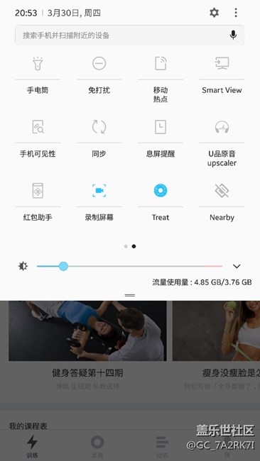 s7edge  Android7.0  下拉菜单的一点小建议