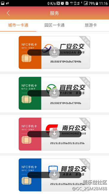 四川地区的，没有三星呸的公交卡，一样可用手机刷公交！
