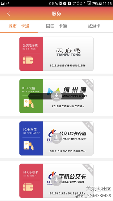 四川地区的，没有三星呸的公交卡，一样可用手机刷公交！