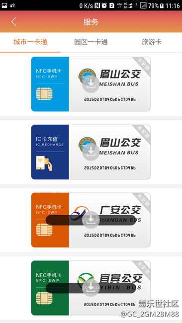 四川地区的，没有三星呸的公交卡，一样可用手机刷公交！