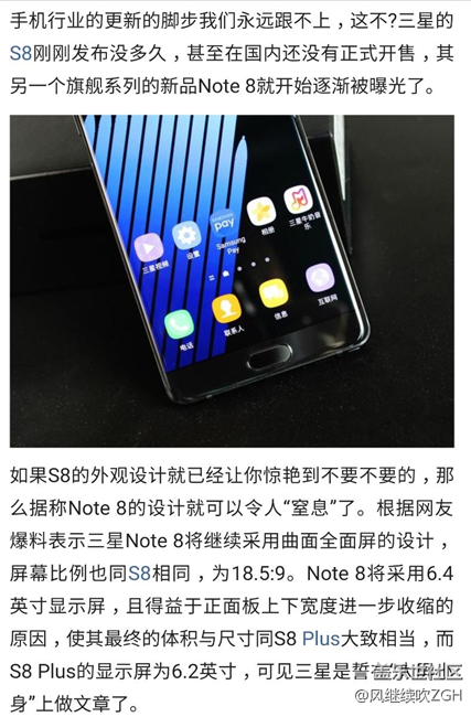 新晋机皇三星Note 8曝光 将弥补S8最大的遗憾