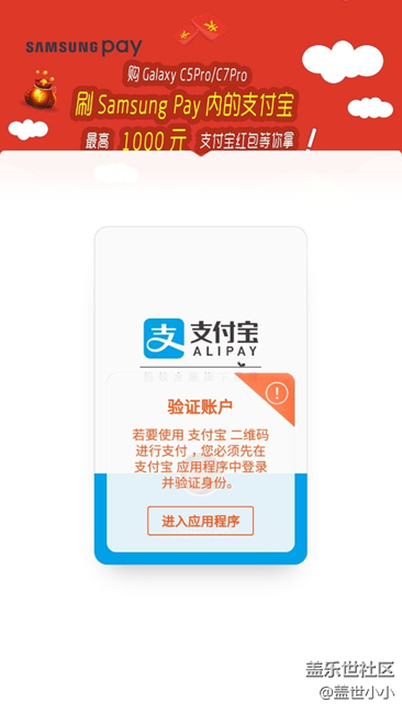 三星智付支付宝条形码失效问题